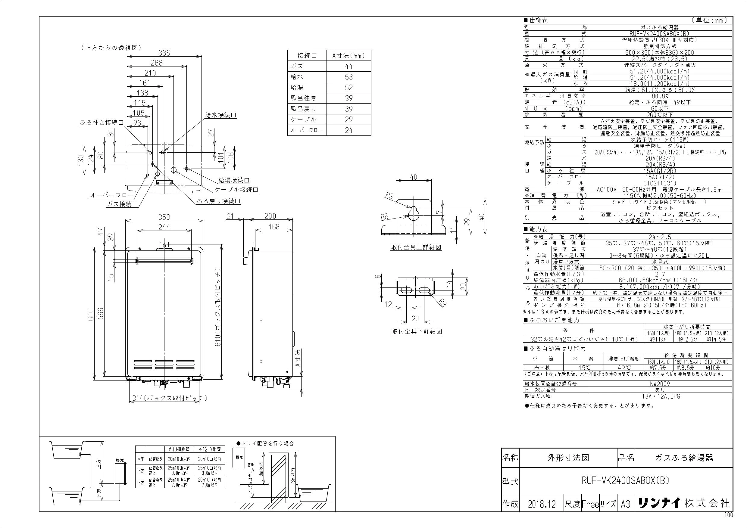 リンナイ RUF-VK2400SABOX(B)取扱説明書 商品図面 施工説明書 器具仕様