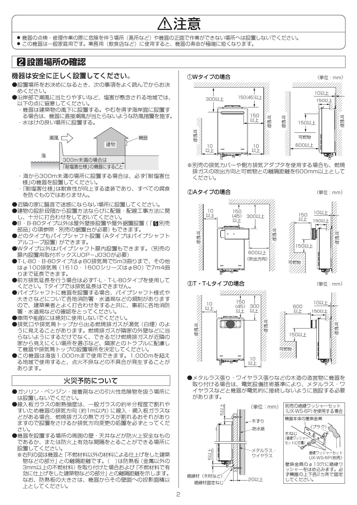 リンナイ RUJ-A1610T-L取扱説明書 商品図面 施工説明書 器具仕様書 | 通販 プロストア ダイレクト