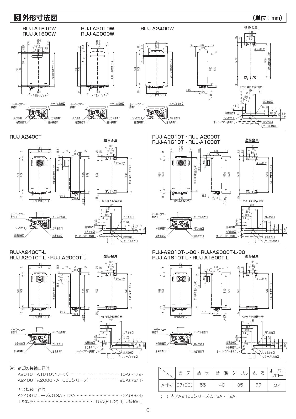 リンナイ RUJ-A1610T取扱説明書 商品図面 施工説明書 器具仕様書 | 通販 プロストア ダイレクト