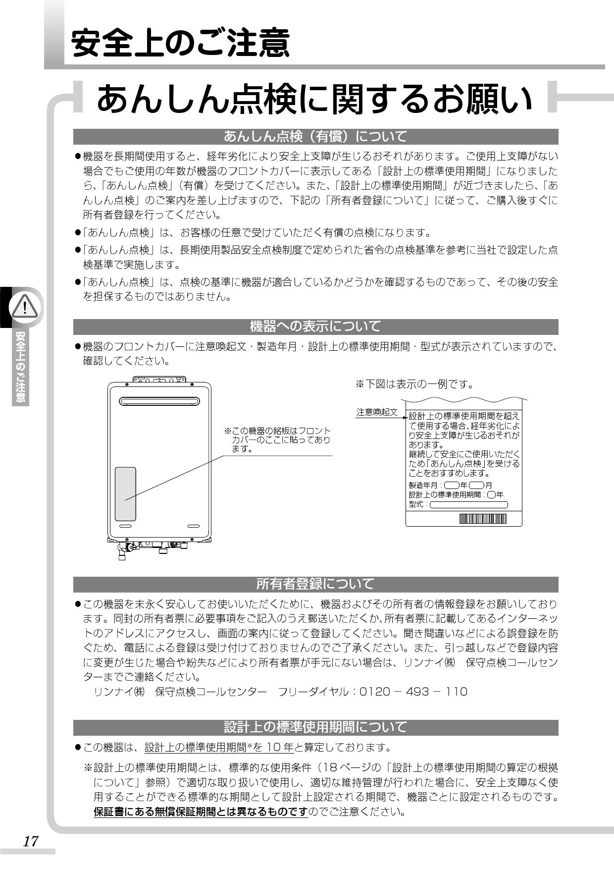 リンナイ RUJ-A1610T取扱説明書 商品図面 施工説明書 器具仕様書 | 通販 プロストア ダイレクト