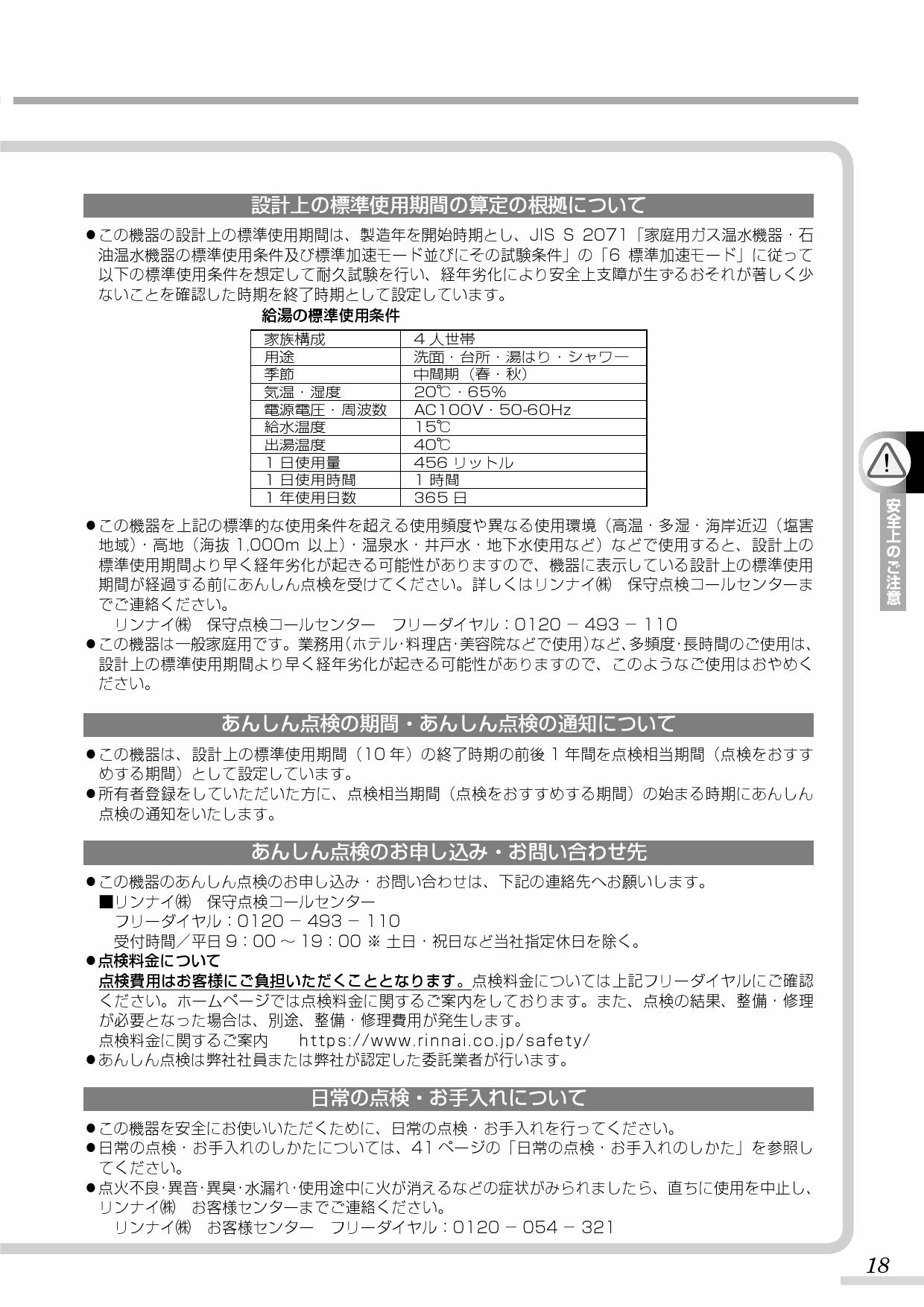 リンナイ RUJ-A1610T取扱説明書 商品図面 施工説明書 器具仕様書 | 通販 プロストア ダイレクト