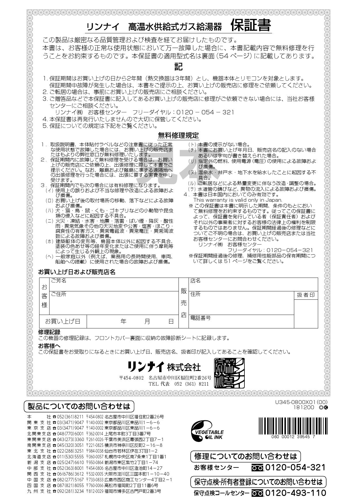 リンナイ RUJ-A1610T取扱説明書 商品図面 施工説明書 器具仕様書 | 通販 プロストア ダイレクト