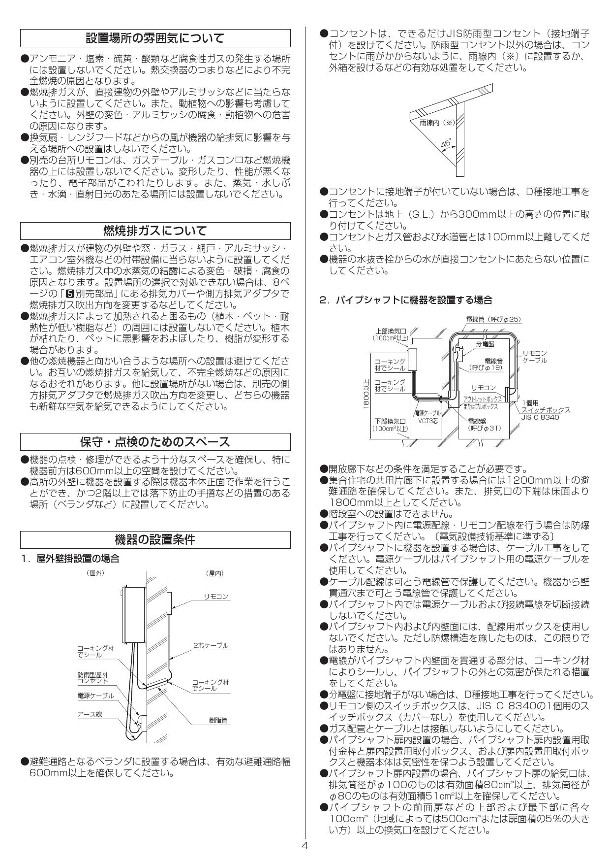 安全 リンナイ RUJ-A2010B-80 20号 高温水供給式 PS扉内後方排気型 15A