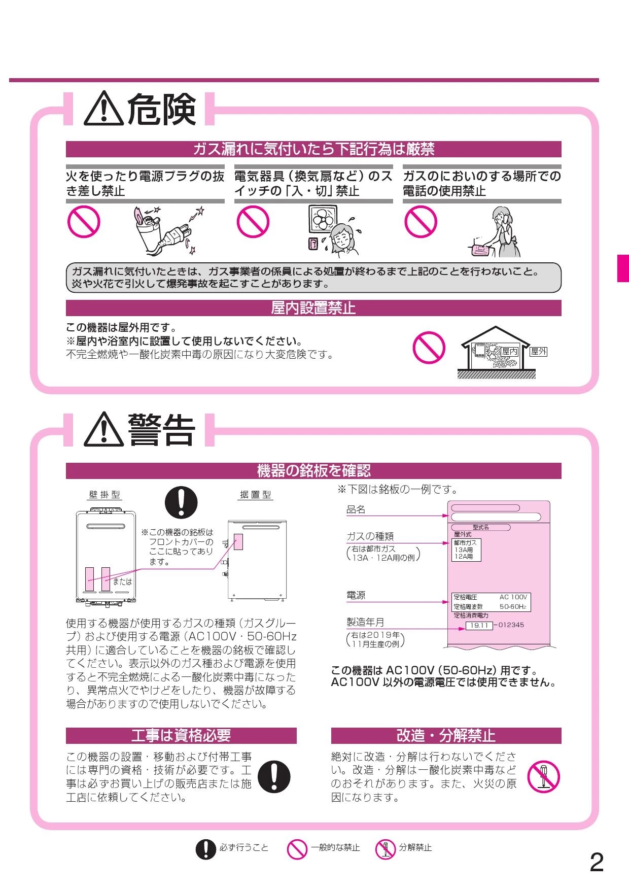 リンナイ RUK-V1610BOX-E取扱説明書 商品図面 施工説明書 器具仕様書