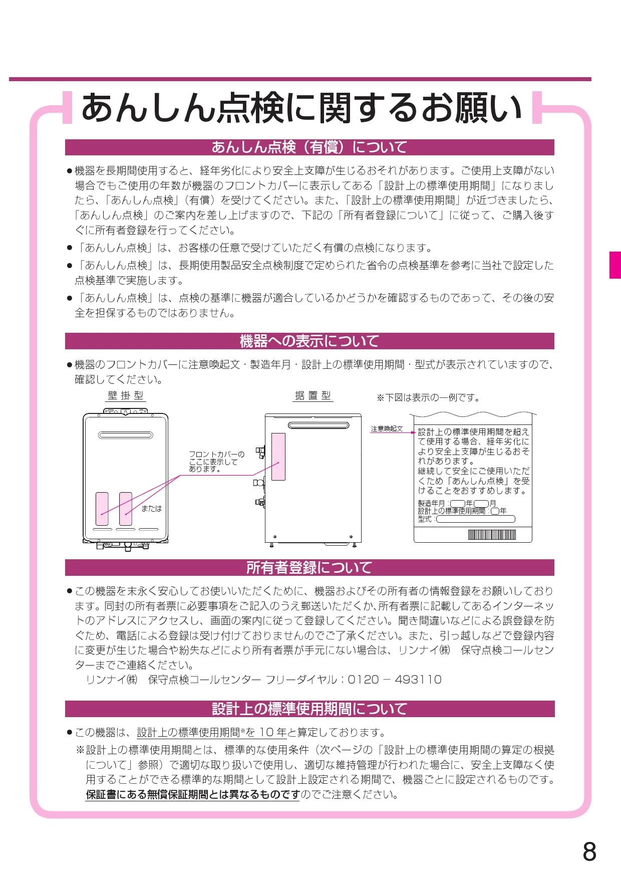 リンナイ RUK-V1610BOX-E取扱説明書 商品図面 施工説明書 器具仕様書