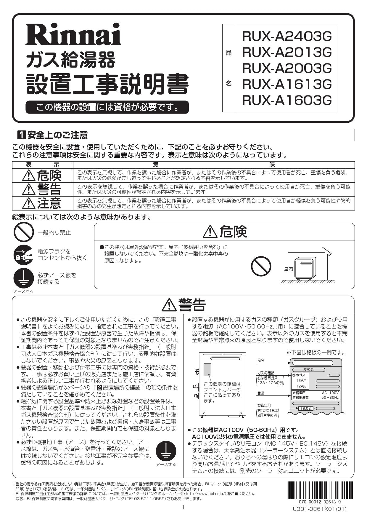 正規店仕入れの 住設ドットコム 店リンナイ ガス給湯器 RUX-A1613G MC