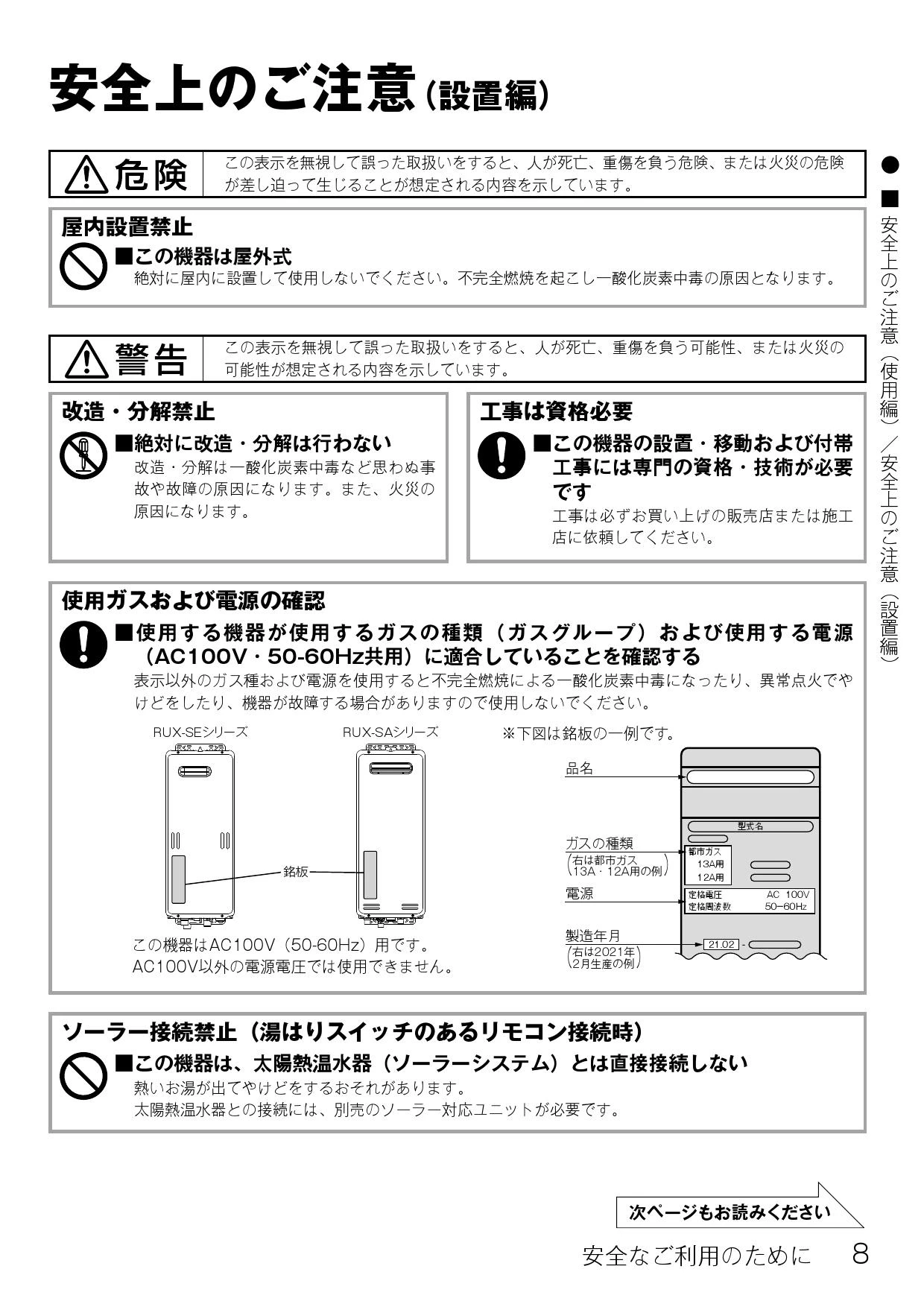 リンナイ RUX-SA2016W-E 取扱説明書 施工説明書 器具仕様書 | 通販