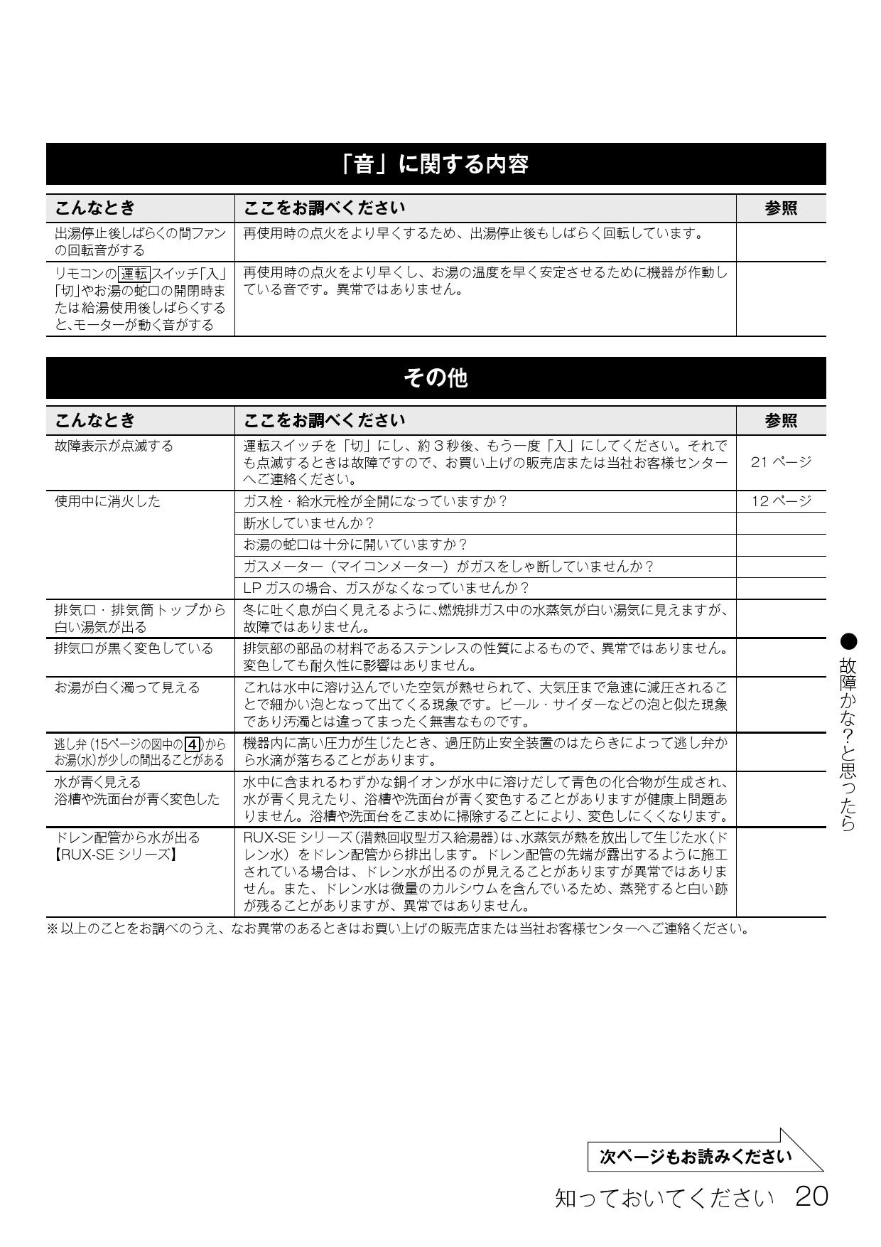 リンナイ RUX-SE1616T-L 13A 取扱説明書 商品図面 施工説明書 器具仕様 