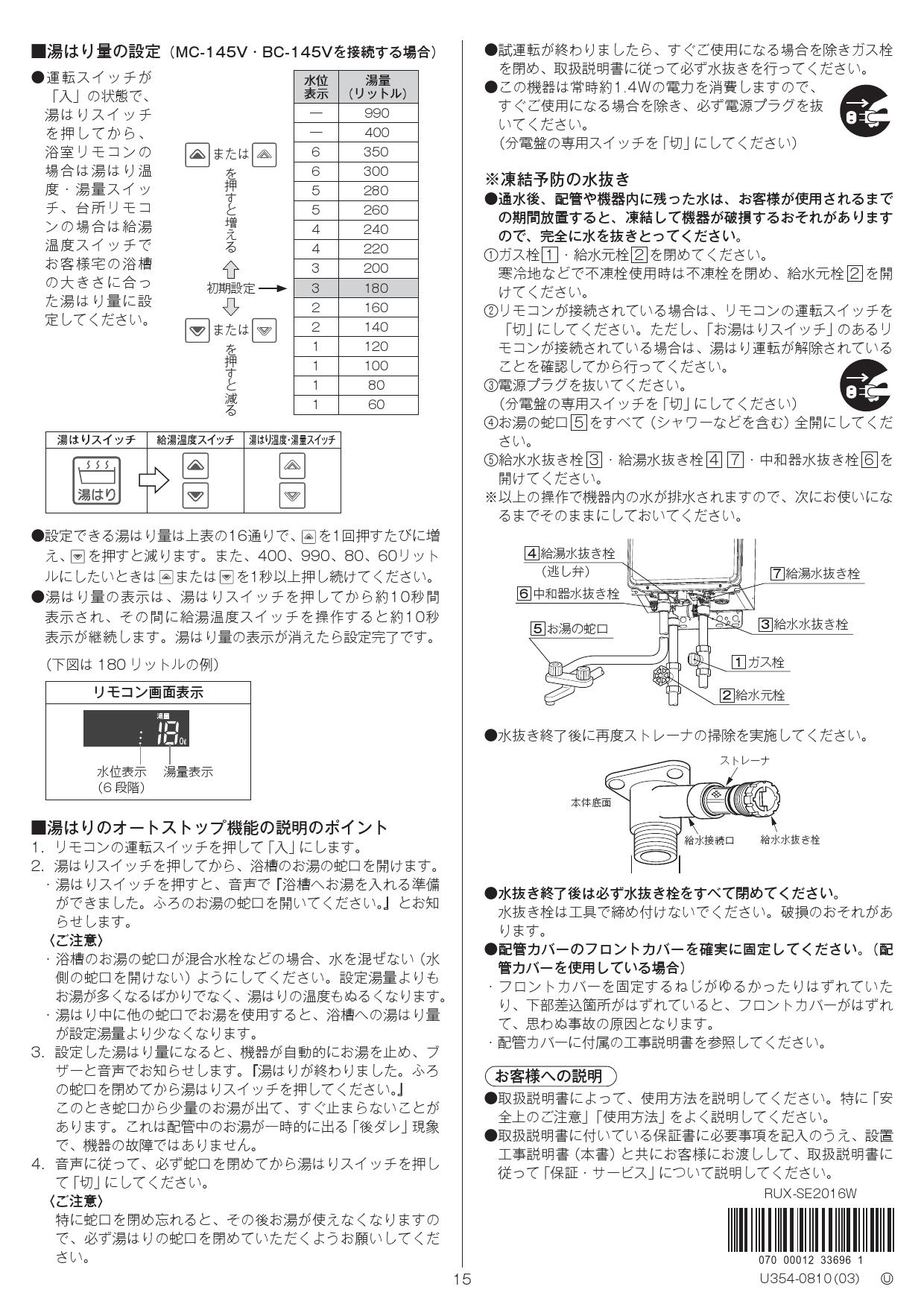 リンナイ RUX-SE1616W取扱説明書 商品図面 施工説明書 器具仕様書