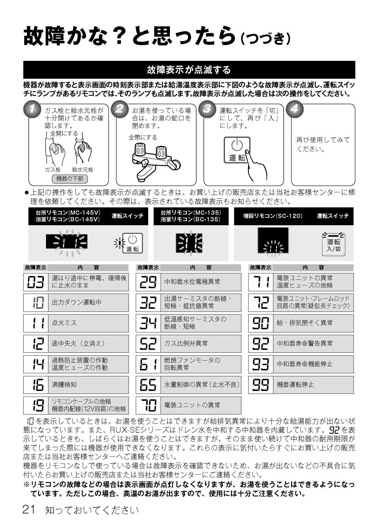 売れ筋ランキング 家電と住設のイークローバー####リンナイ ガス給湯