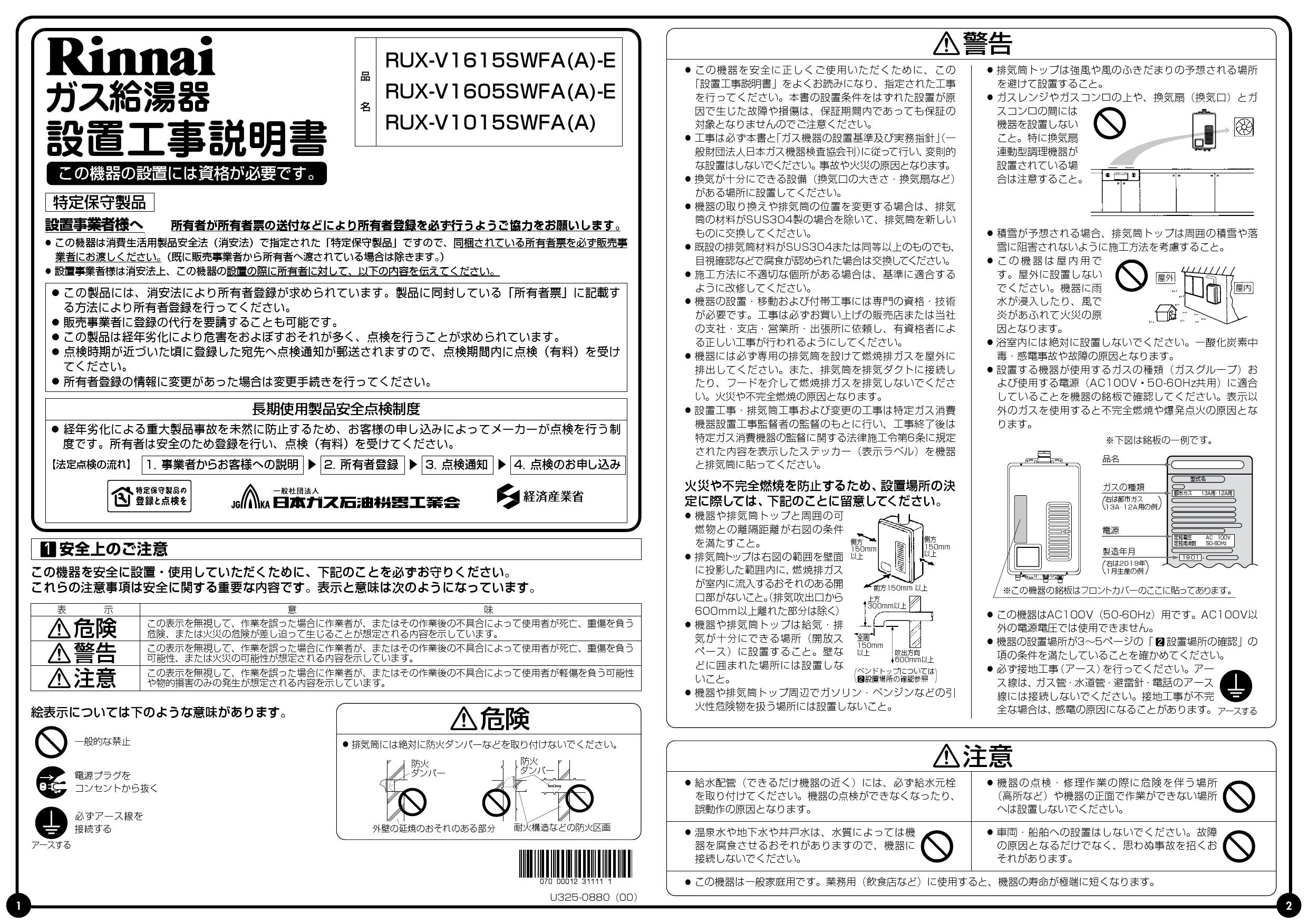 ☆国内最安値に挑戦☆ リンナイ ガス給湯専用機 16号 音声ナビ F F方式 屋内壁掛型 15A  fucoa.cl