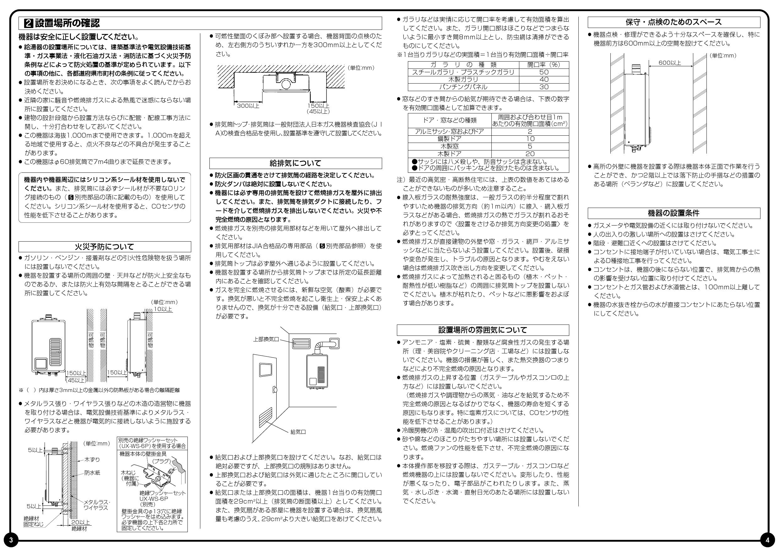 リンナイ Rux V1615swfa A E取扱説明書 商品図面 施工説明書 器具仕様書 通販 プロストア ダイレクト