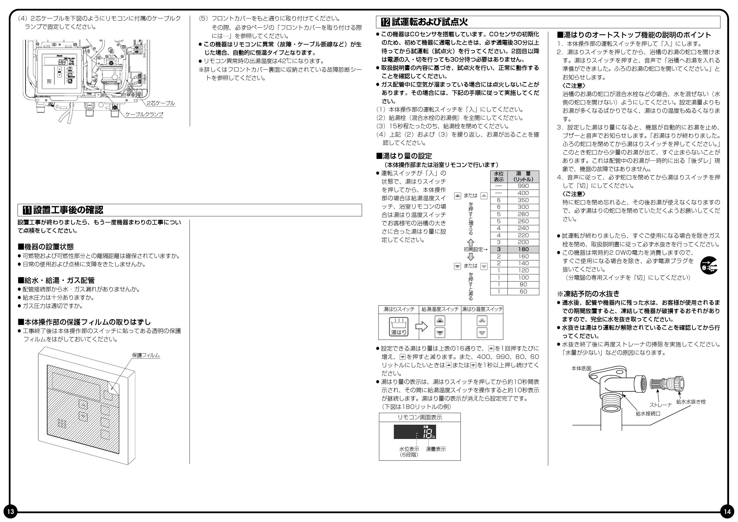 リンナイ RUX-V1615SWFA(A)-E取扱説明書 商品図面 施工説明書 器具仕様書 | 通販 プロストア ダイレクト