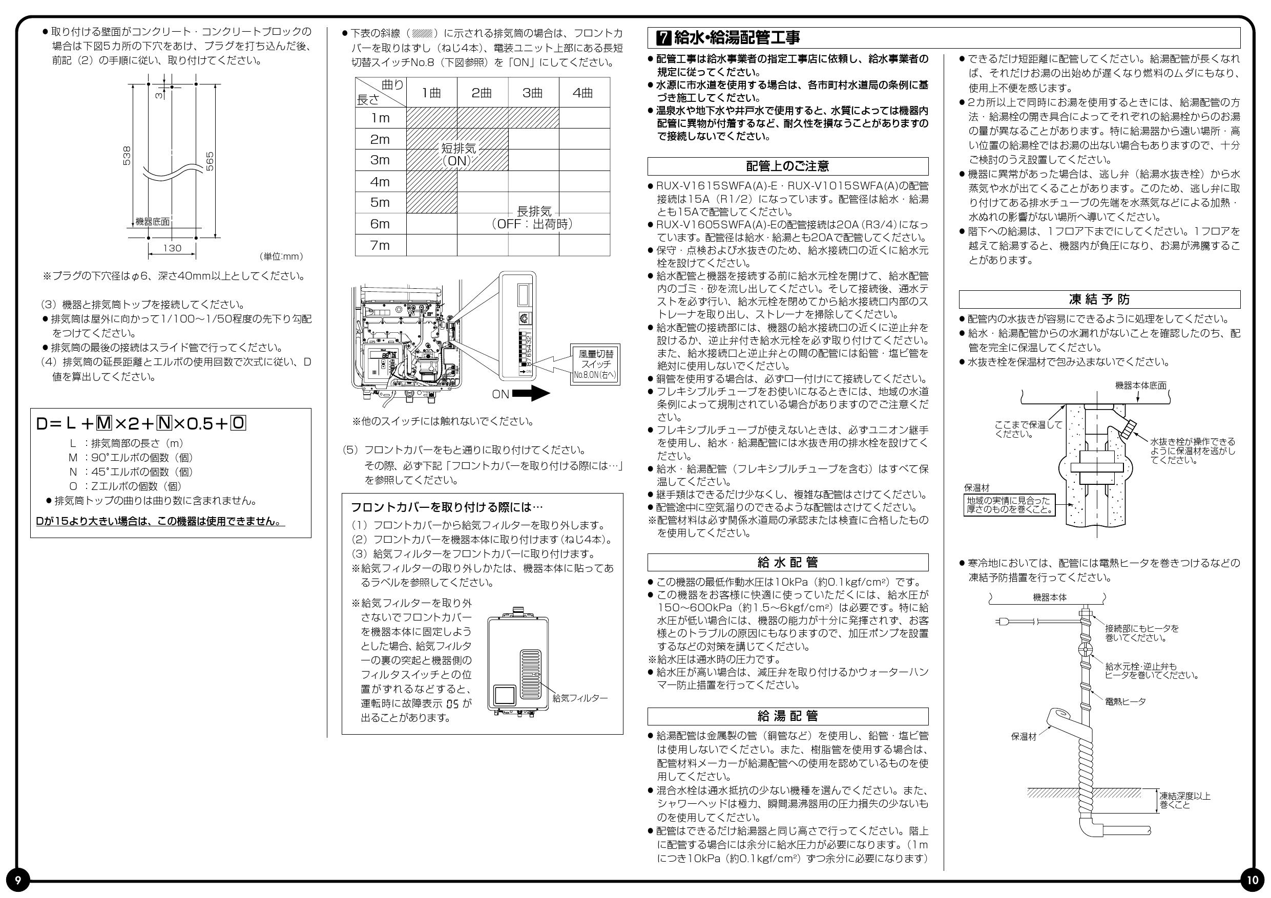 リンナイ RUX-V1615SWFA(A)-E取扱説明書 商品図面 施工説明書 器具仕様