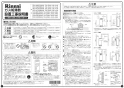 リンナイ RUX-VS1606A(A)-E 13A 取扱説明書 商品図面 施工説明書 器具仕様書 ガス給湯専用機 音声ナビ RUX-VSシリーズ スリムタイプ 16号 アルコーブ設置型 施工説明書1