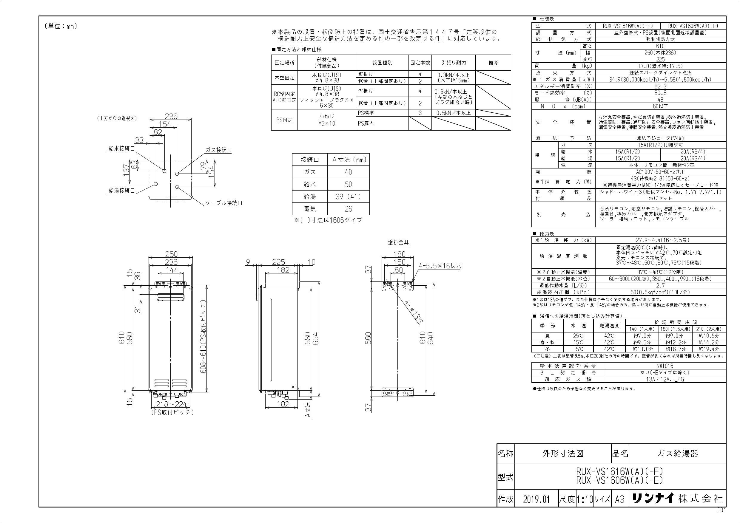 リンナイ RUX-VS1606W(A)-E取扱説明書 商品図面 施工説明書 器具仕様書 | 通販 プロストア ダイレクト