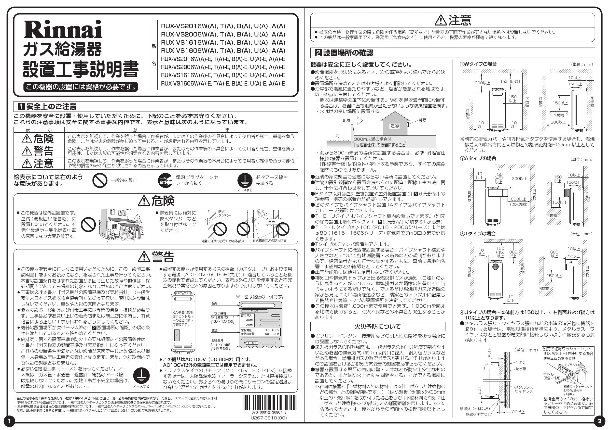 リンナイ RUX-VS1606W(A)-E 13A 取扱説明書 商品図面 施工説明書 器具仕様書|リンナイ RUX-VSシリーズ(給湯専用)  の通販はプロストア ダイレクト