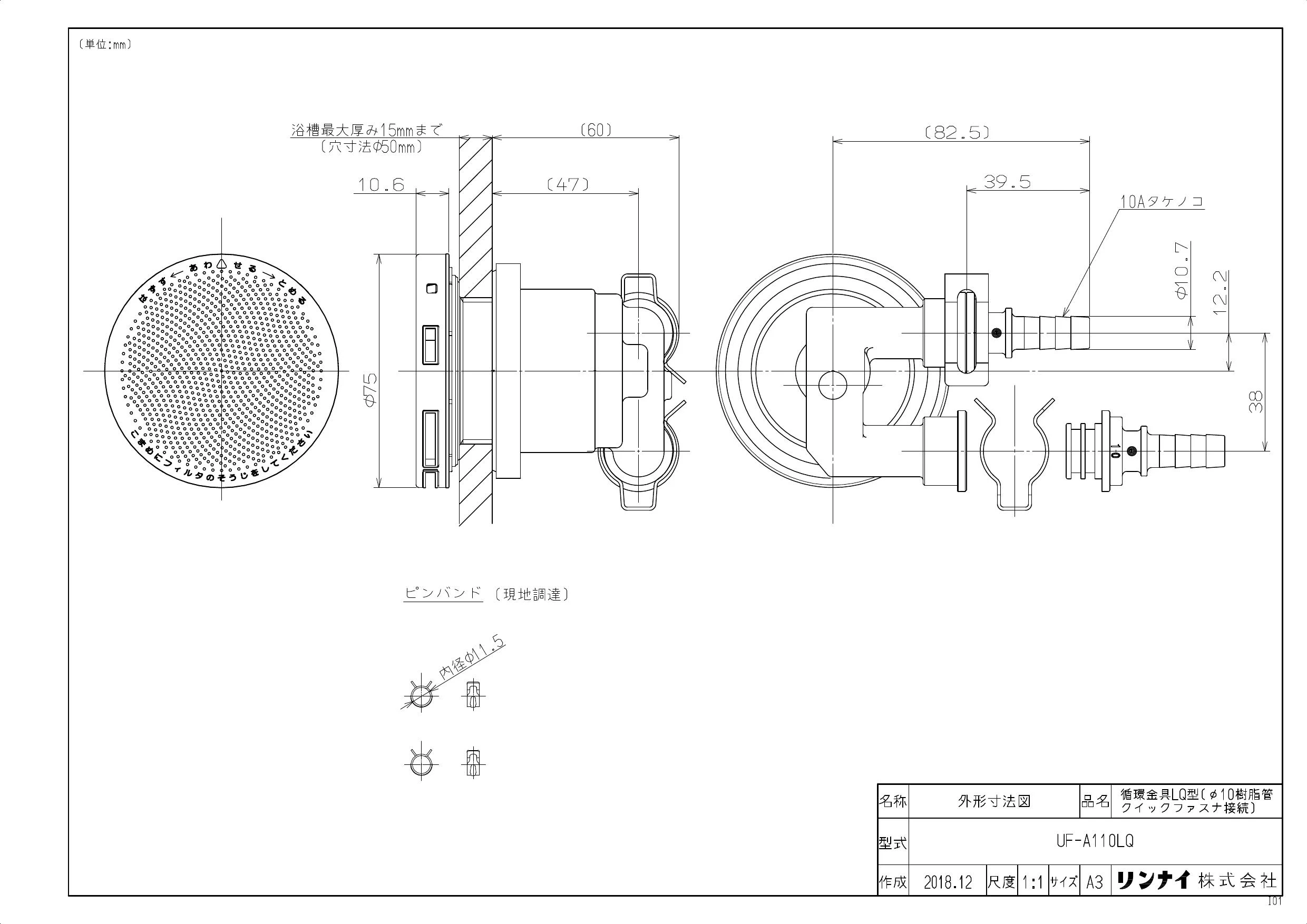 リンナイ UF-A110LQ 商品図面 施工説明書|リンナイ RUF-UEシリーズ ウルトラファインバブル給湯器の通販はプロストア ダイレクト