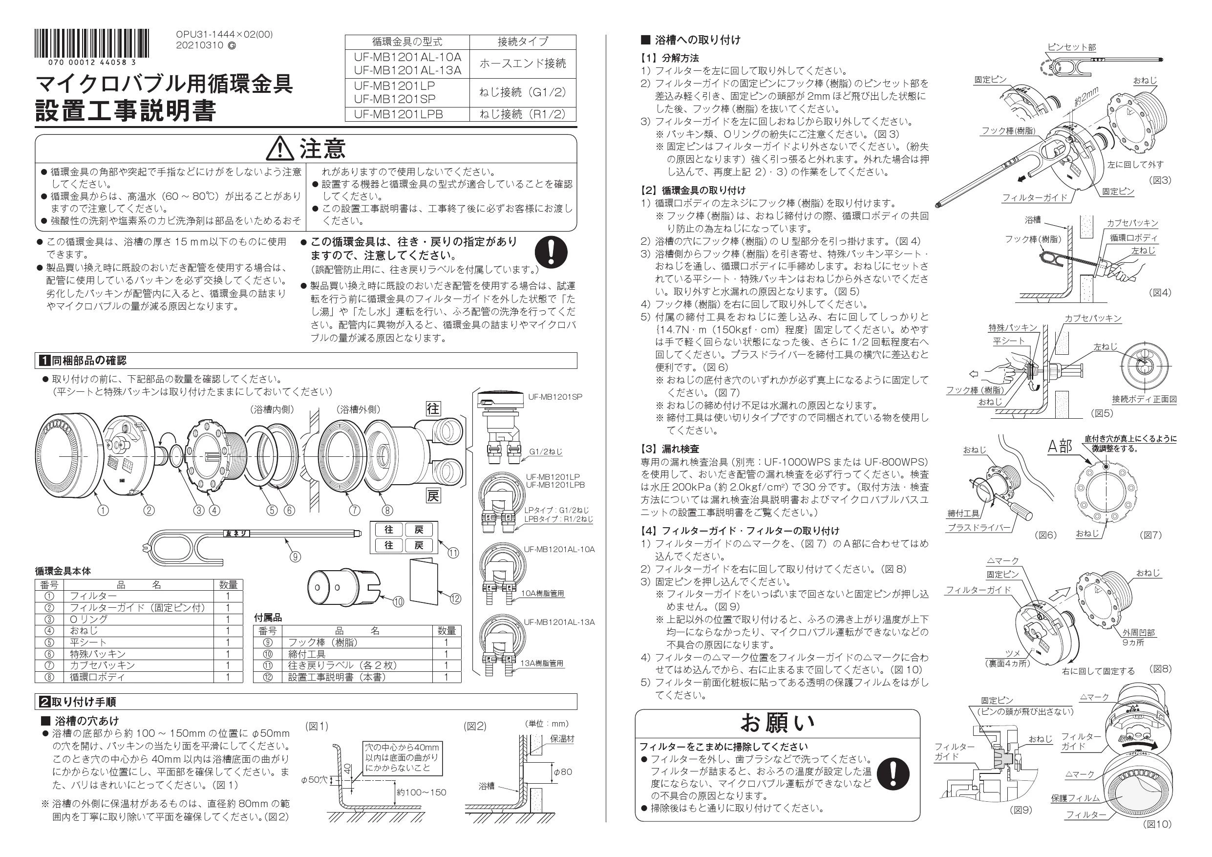 リンナイ UF-MB1201LP商品図面 施工説明書 | 通販 プロストア ダイレクト