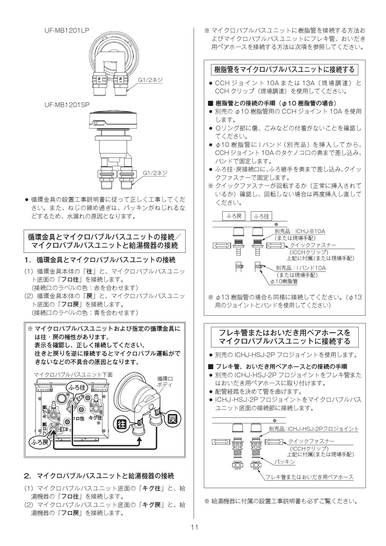 最大98％オフ！ 住設ドットコム 店リンナイ ソーラー対応ユニット UF