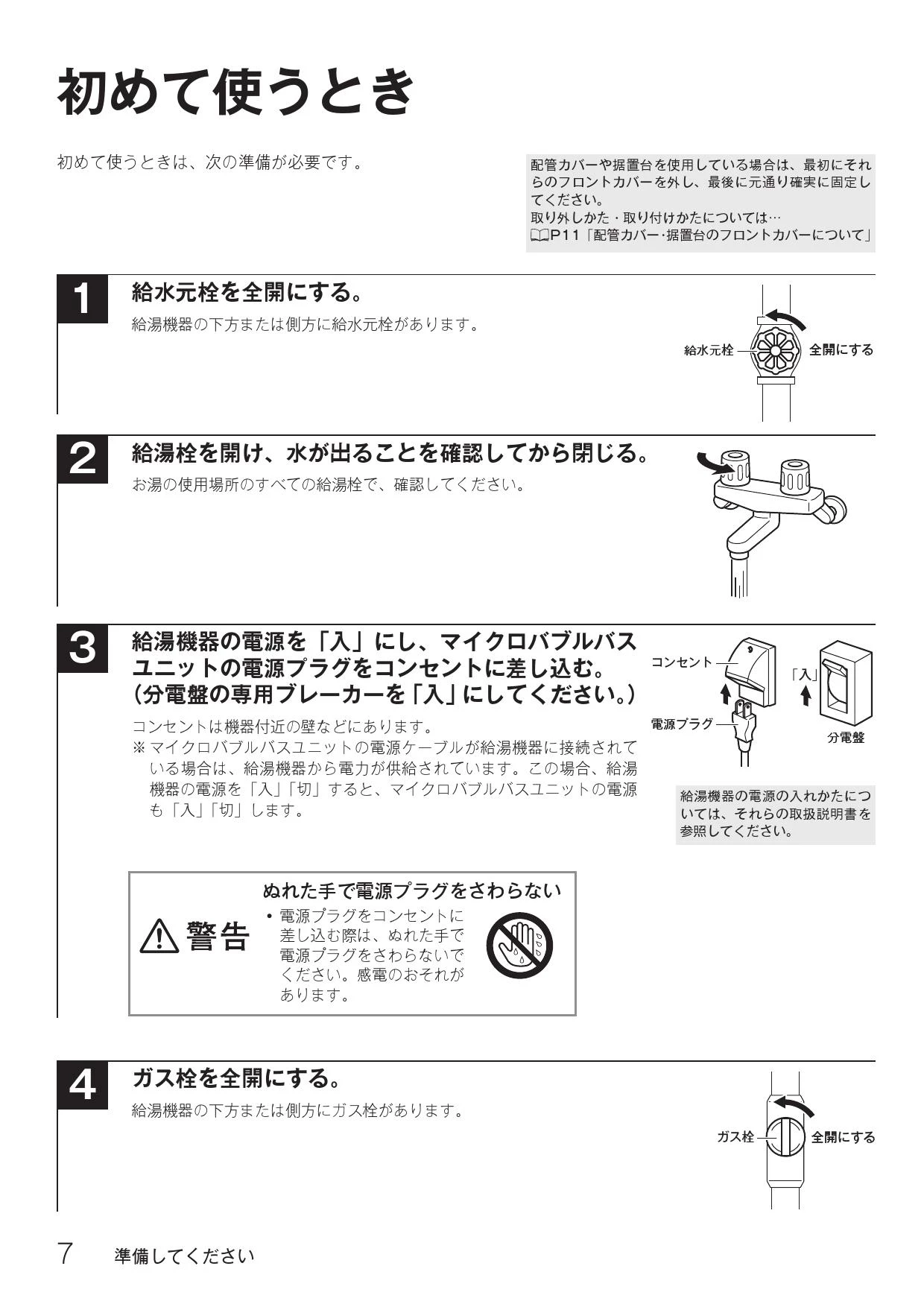 リンナイ UF-MBU3 取扱説明書 商品図面 施工説明書 器具仕様書|リンナイ RUF-MEシリーズ マイクロバブルバスユニット内蔵型の通販はプロストア  ダイレクト