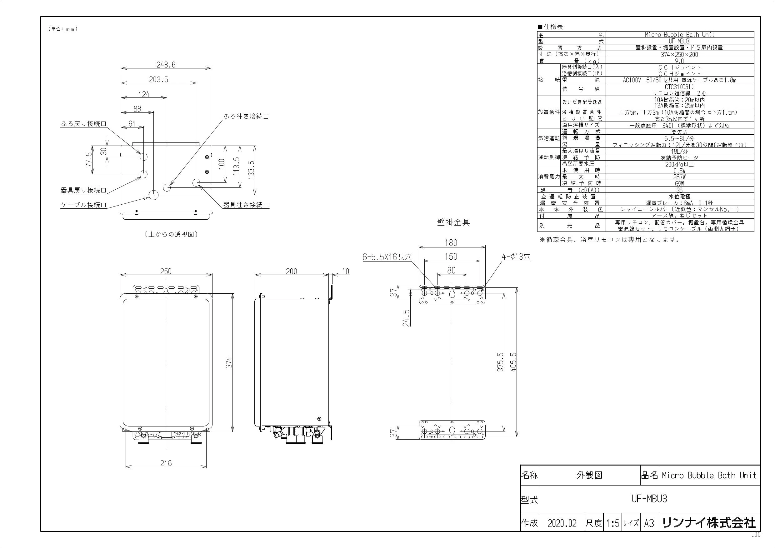 リンナイ UF-MBU3 取扱説明書 商品図面 施工説明書 器具仕様書|リンナイ RUF-MEシリーズ マイクロバブルバスユニット内蔵型の通販はプロストア  ダイレクト