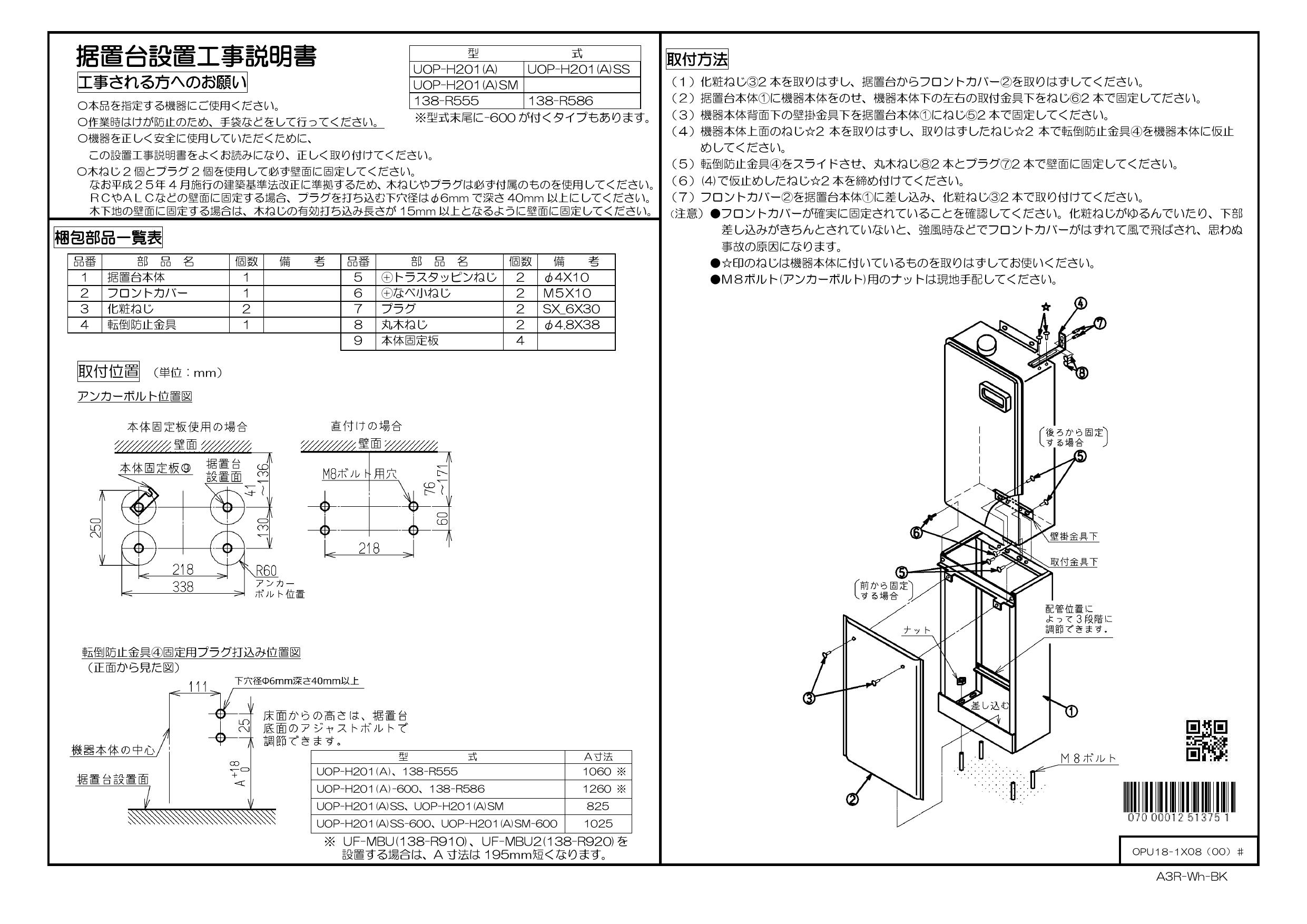 リンナイ UOP-H201(A)SS-600商品図面 施工説明書 | 通販 プロストア ダイレクト