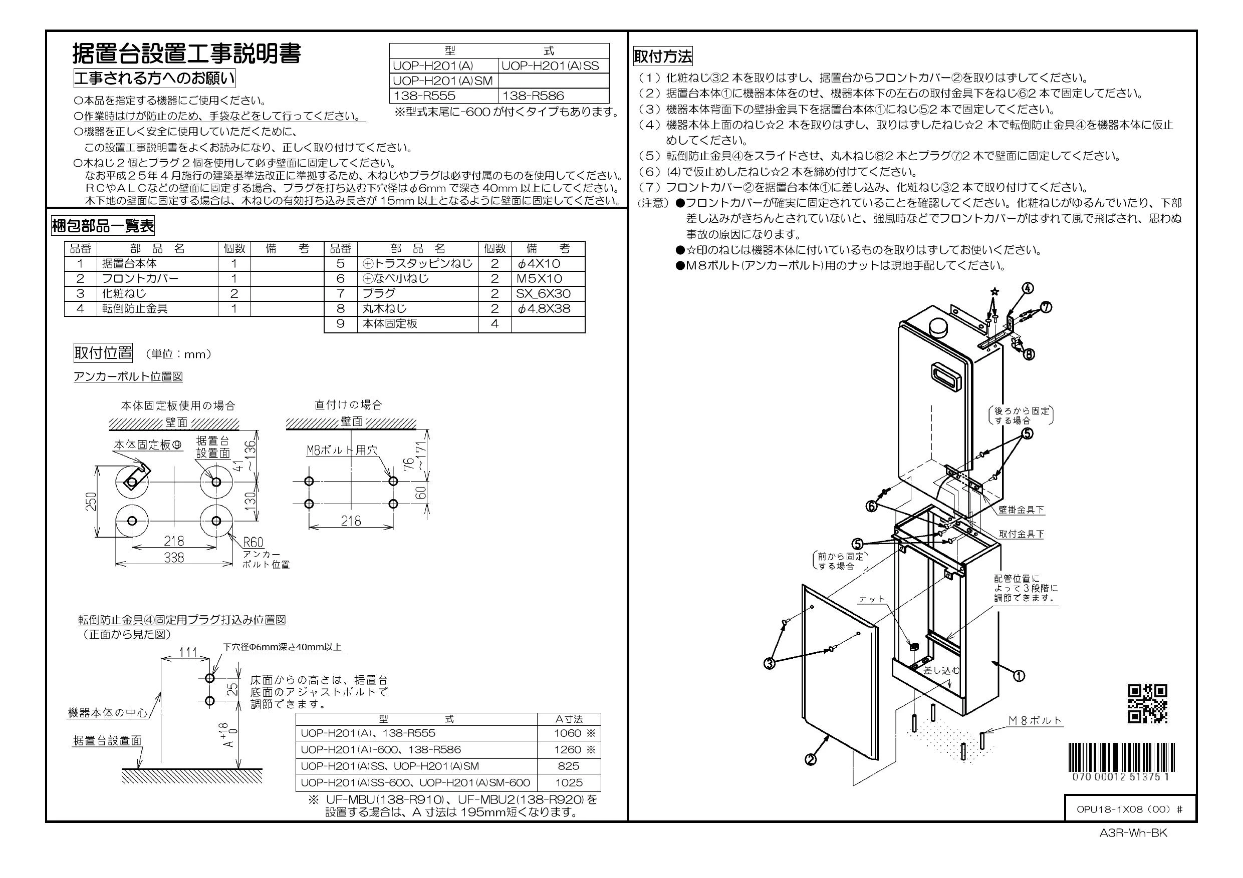 リンナイ UOP-H201(A)SS-600商品図面 施工説明書 | 通販 プロストア