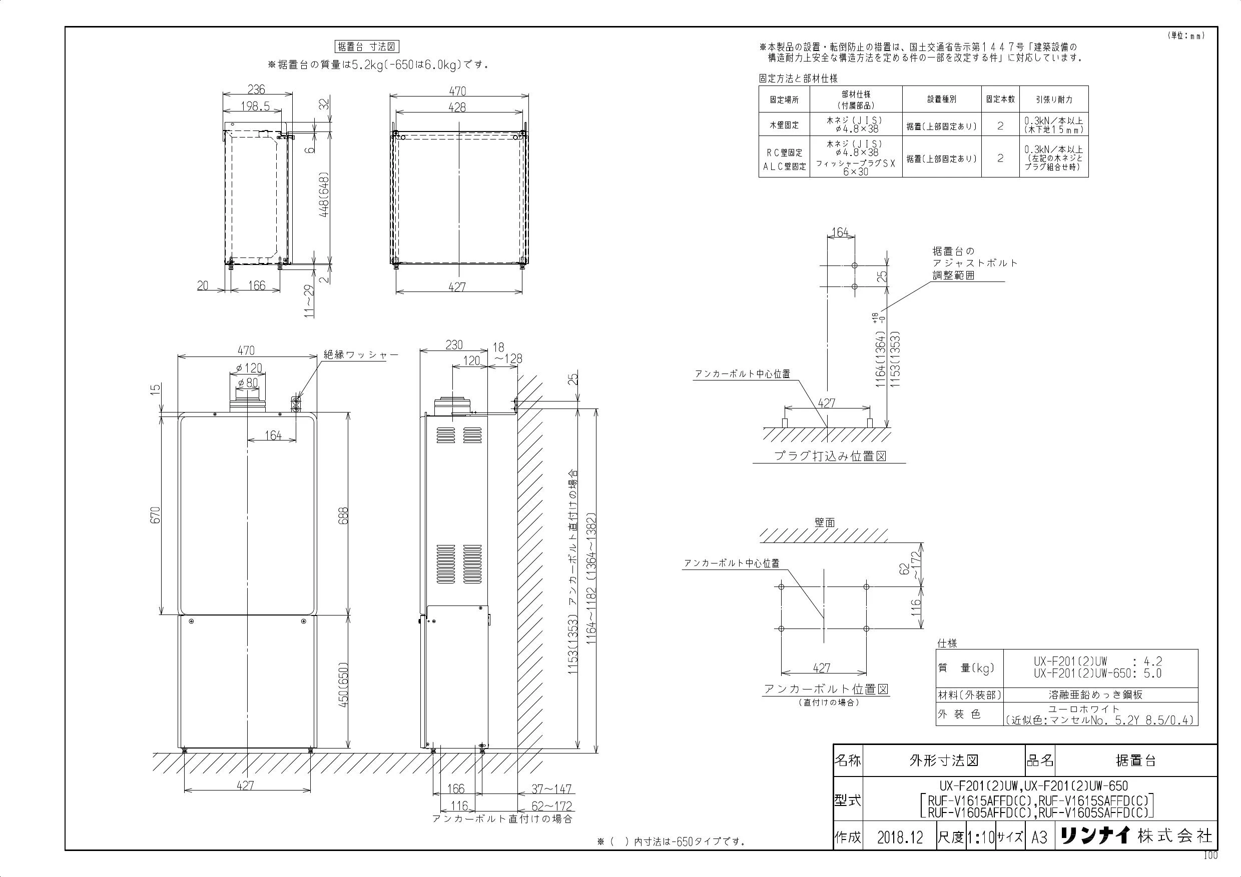 リンナイ UX-F201(2)UW商品図面 施工説明書 | 通販 プロストア ダイレクト