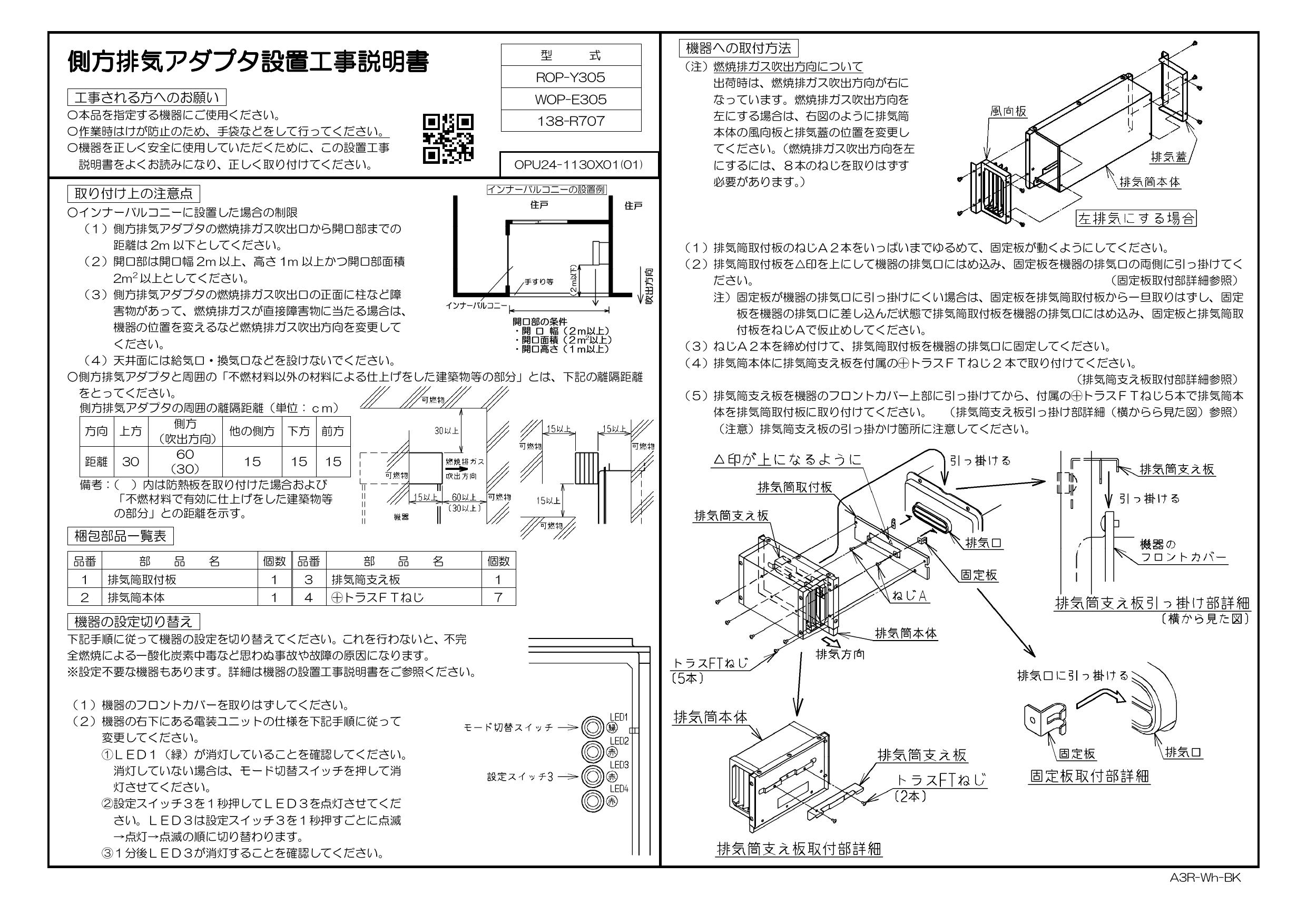 大人気新品 Rinnai 部材 リンナイ ガス給湯器 側方排気アダプタ 住宅設備家電