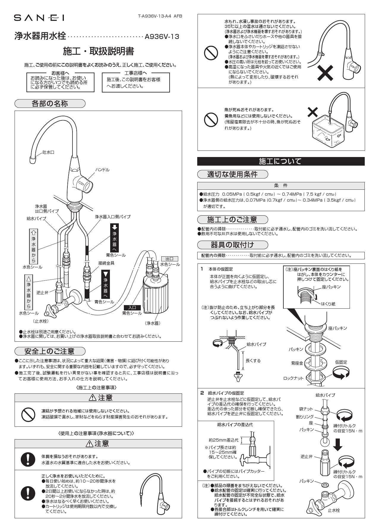 SANEI A936V-13取扱説明書 商品図面 | 通販 プロストア ダイレクト