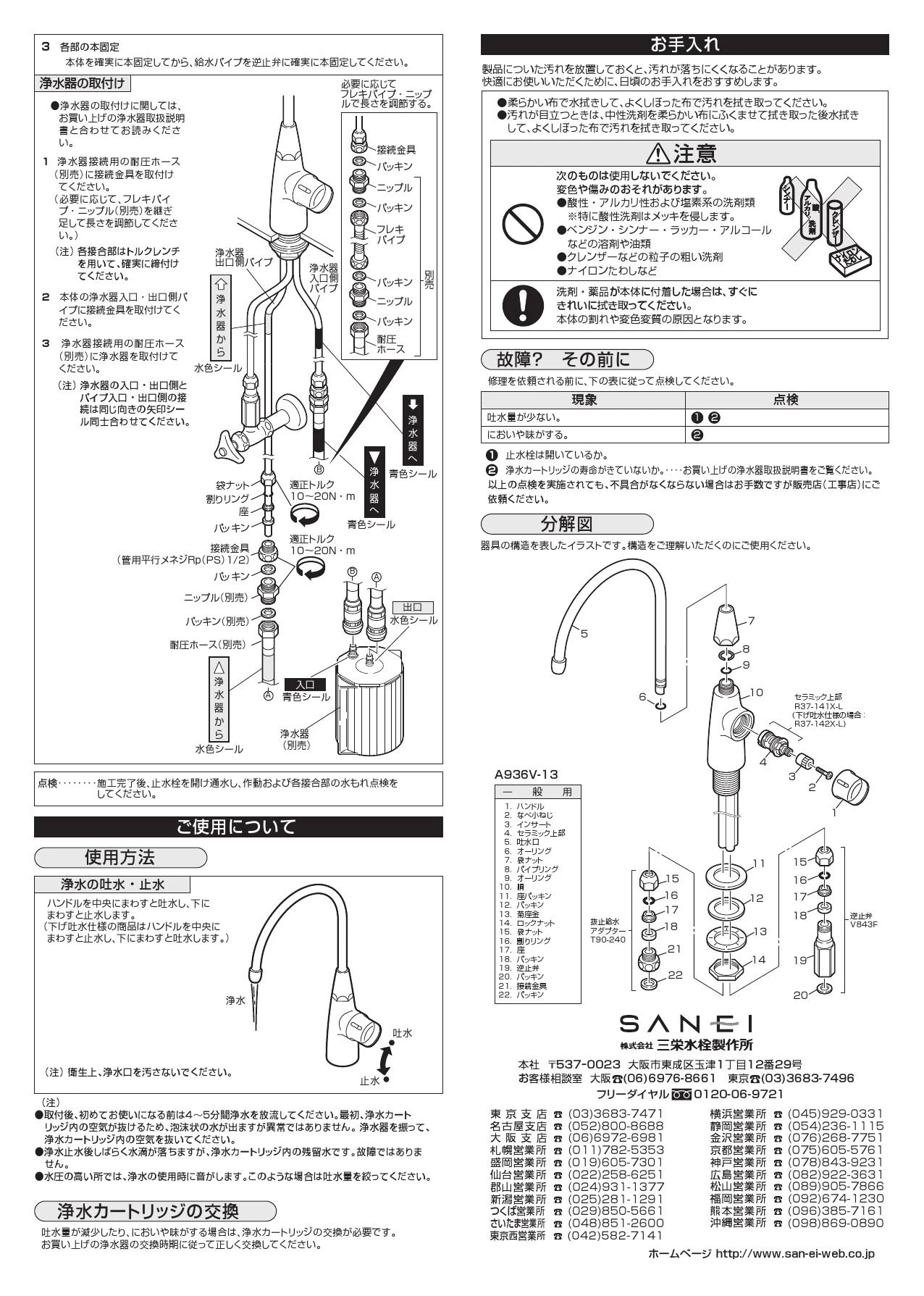 SANEI A936V-13取扱説明書 商品図面 | 通販 プロストア ダイレクト