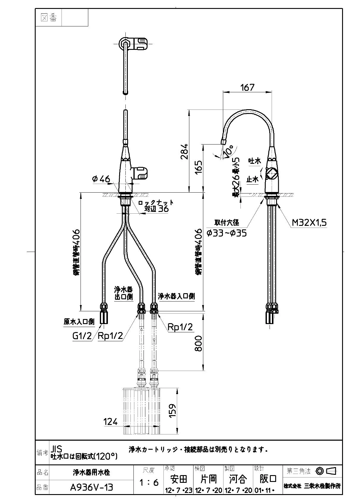 SANEI A936V-13取扱説明書 商品図面 | 通販 プロストア ダイレクト