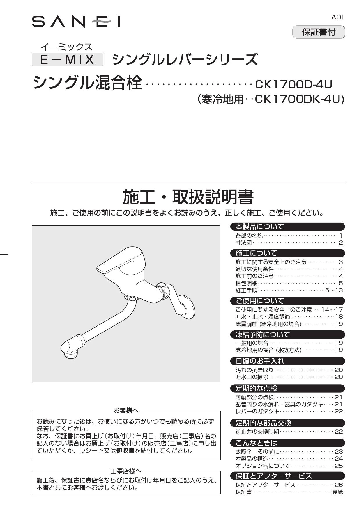 SANEI シングル混合栓 CK1700DK-4U-13 :ck1700dk-4u-13:住器プラザ ヤフーショップ - 通販 -  Yahoo!ショッピング 住宅設備 | evansfencing.uk