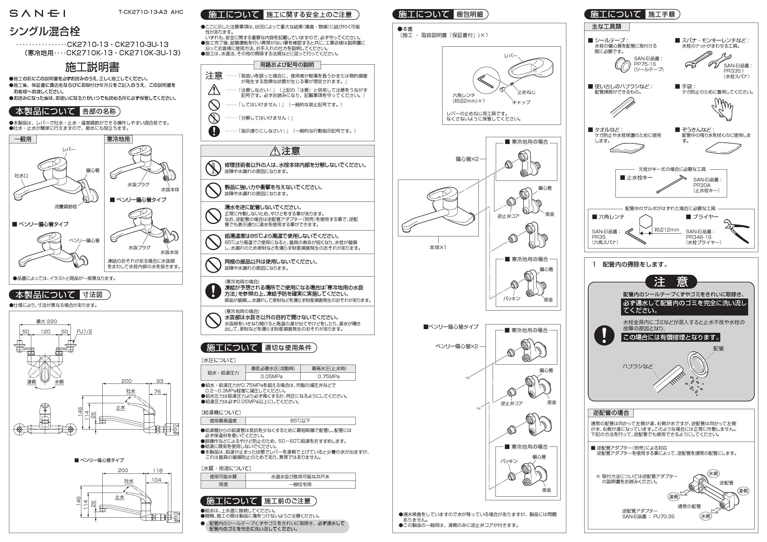 SANEI CK2710-13 取扱説明書 商品図面 分解図|SANEI 壁付混合栓の通販 