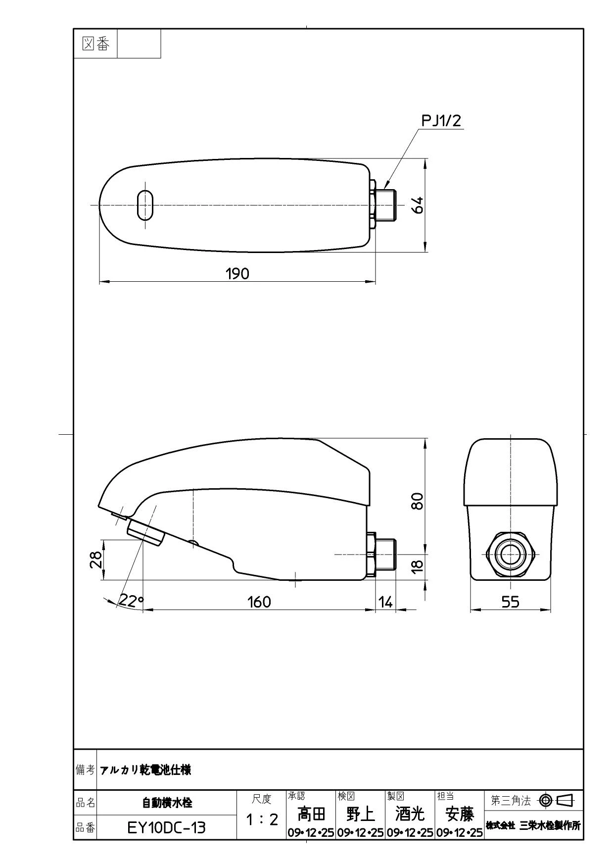 SANEI EY10DC-13商品図面 | 通販 プロストア ダイレクト