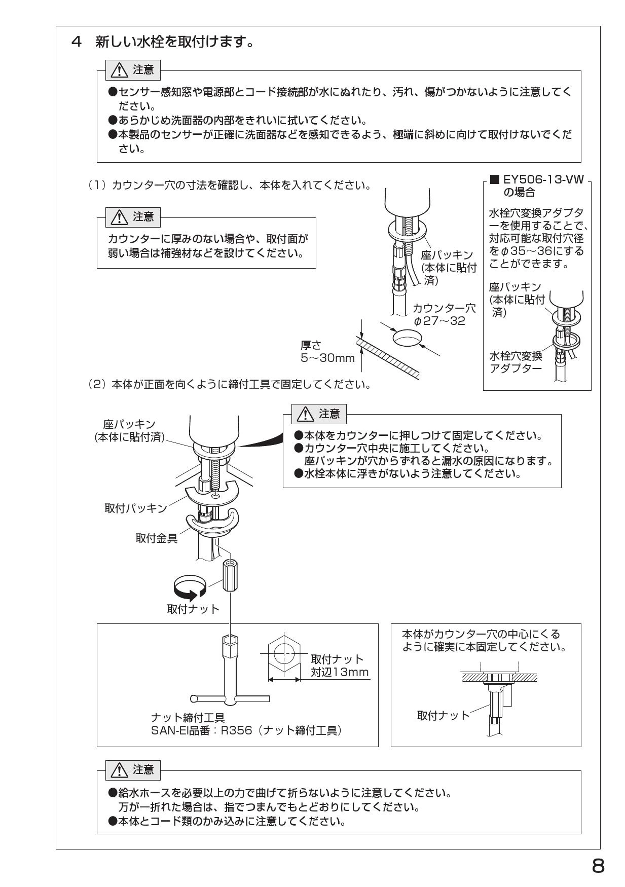 SANEI EY506-2T-13 取扱説明書 商品図面|SANEI 単水栓の通販はプロストア ダイレクト