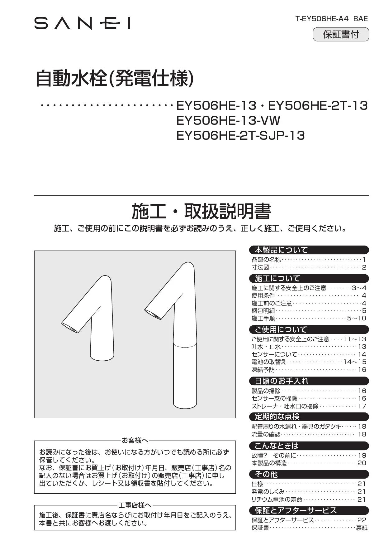 SANEI EY506HE-2T-13取扱説明書 商品図面 | 通販 プロストア ダイレクト