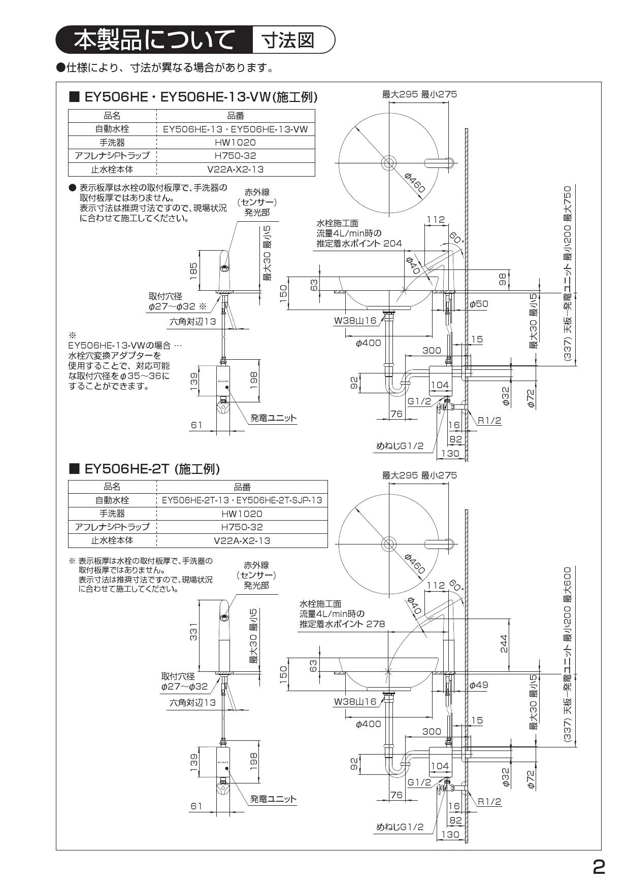 SANEI EY506HE-2T-13取扱説明書 商品図面 | 通販 プロストア ダイレクト