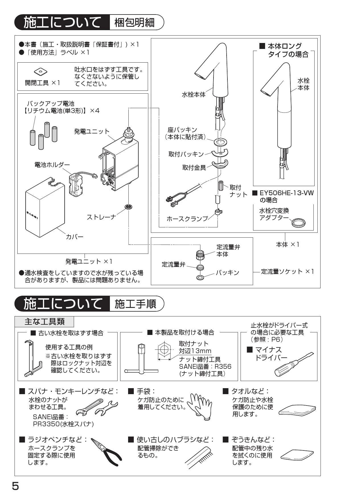 SANEI EY506HE-2T-13取扱説明書 商品図面 | 通販 プロストア ダイレクト