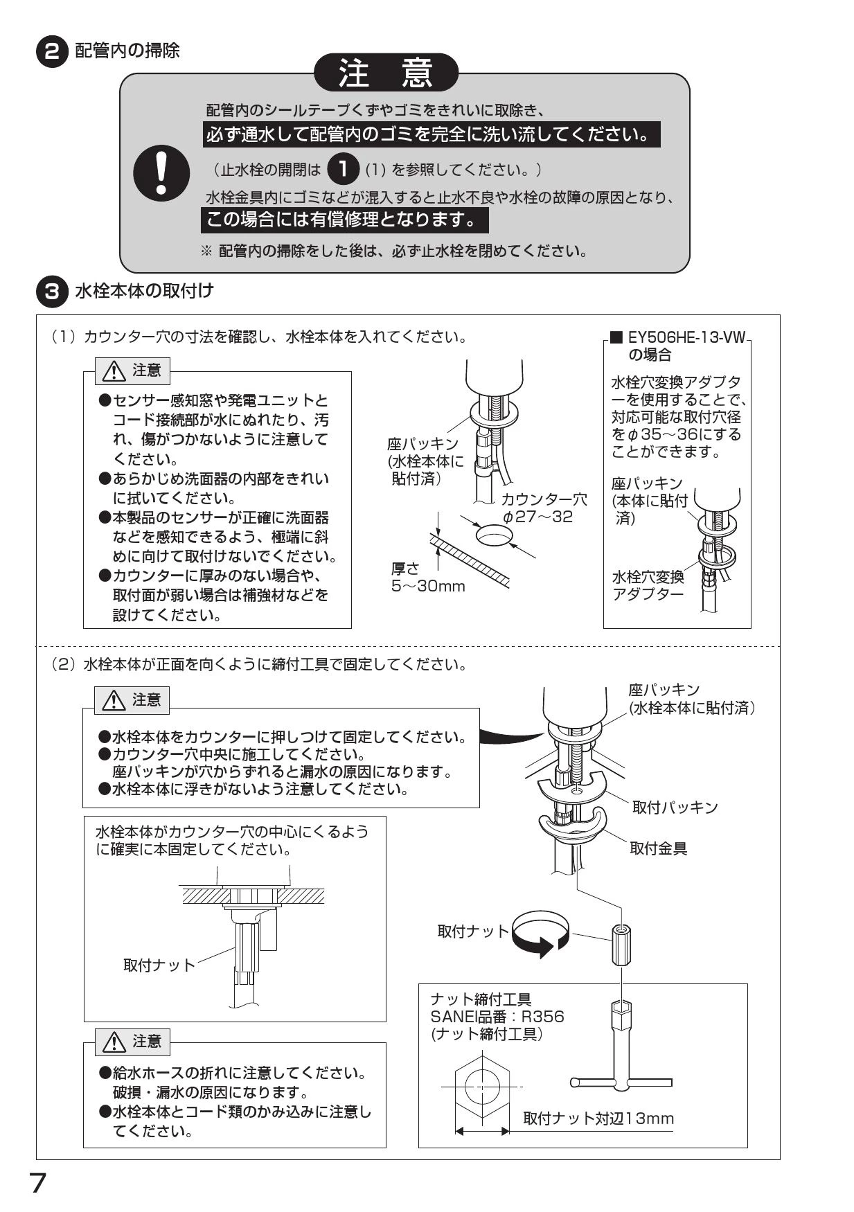 SANEI EY506HE-2T-13取扱説明書 商品図面 | 通販 プロストア ダイレクト