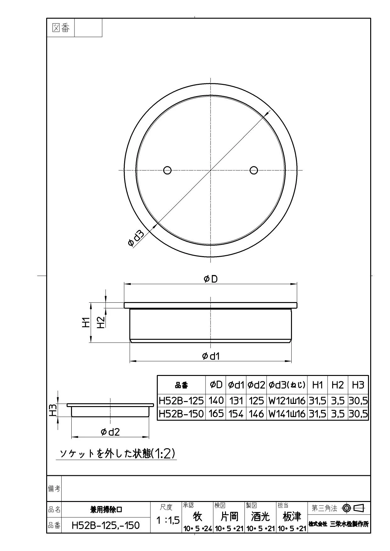 SANEI H52B-150商品図面 | 通販 プロストア ダイレクト