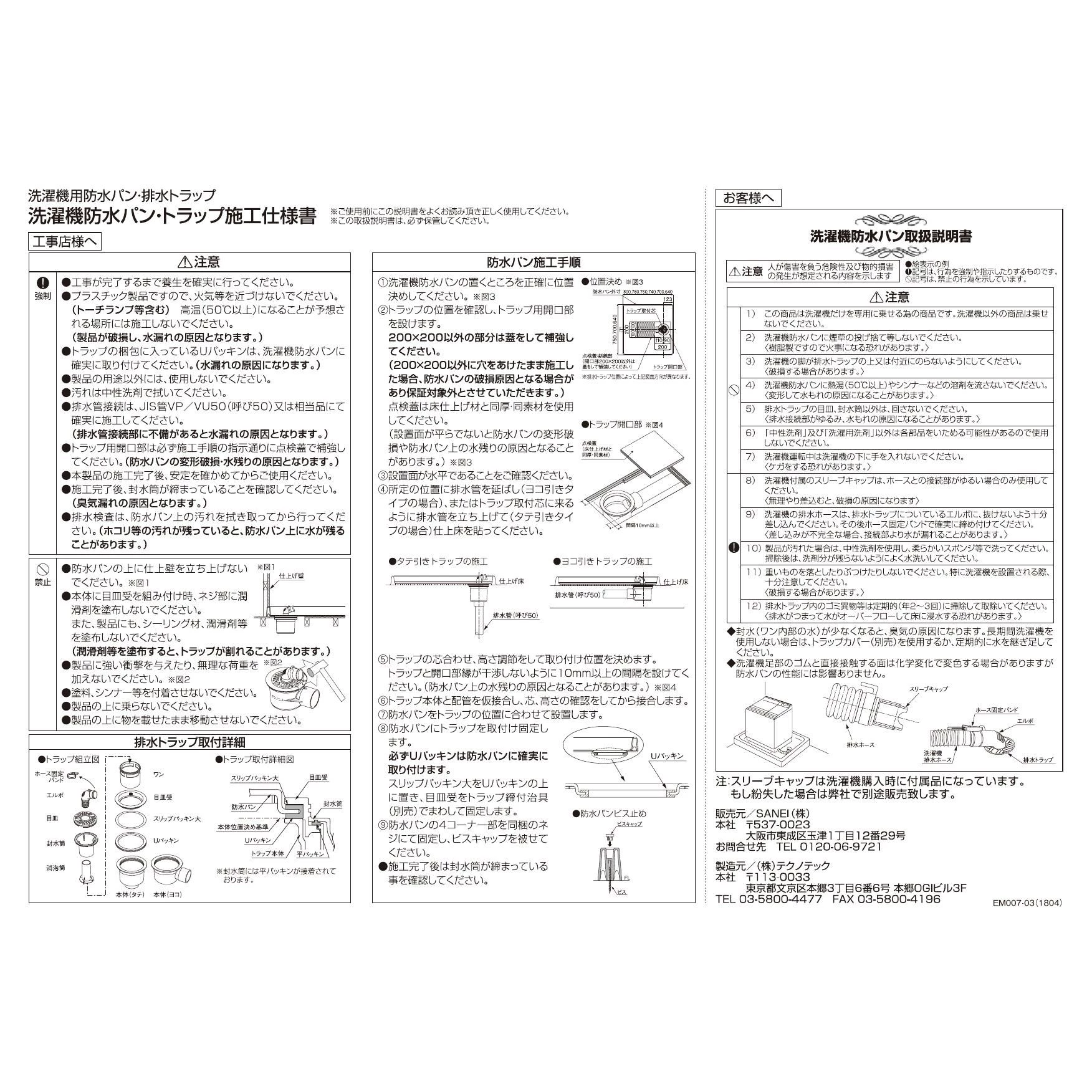 SANEI H541-800R取扱説明書 商品図面 | 通販 プロストア ダイレクト