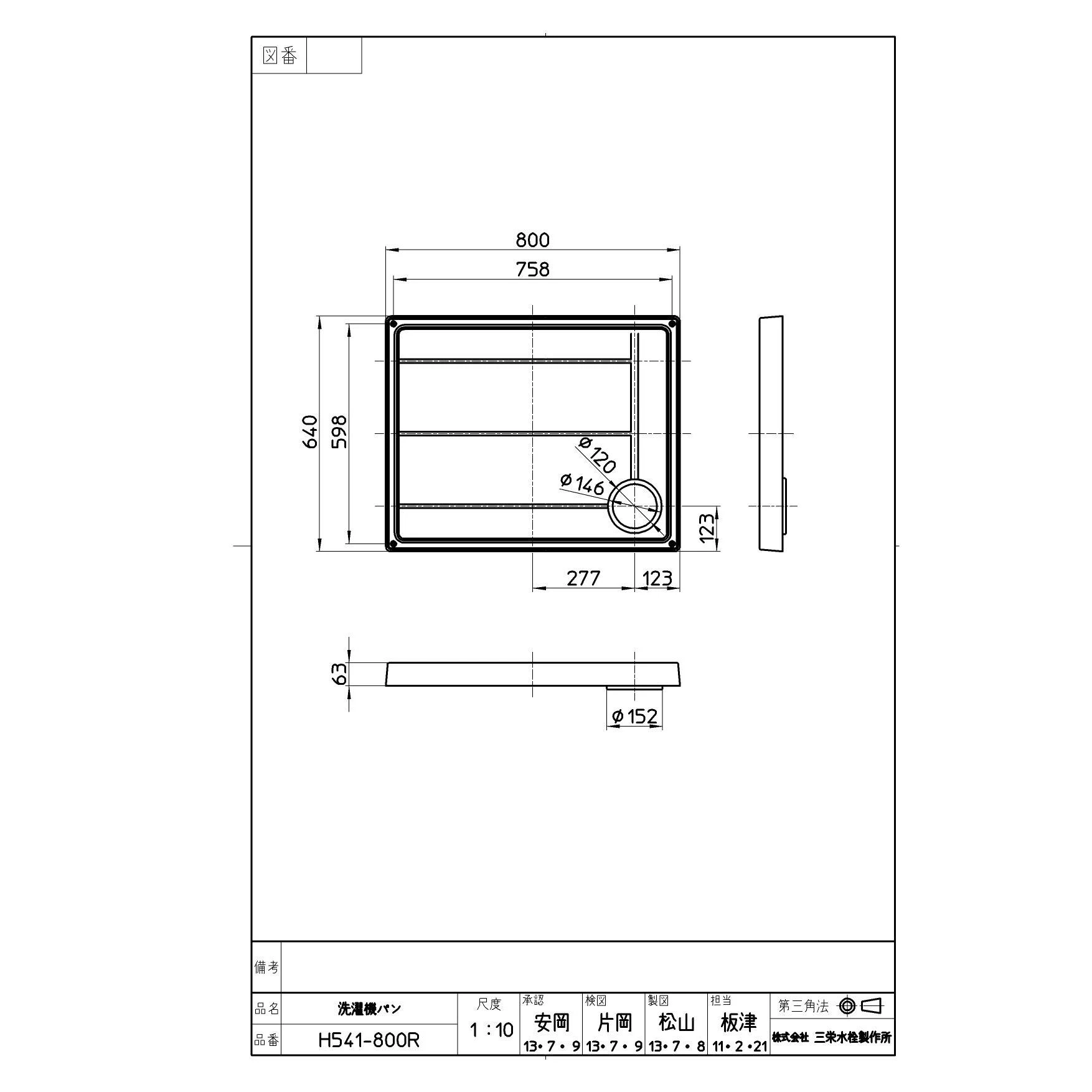 SANEI H541-800R取扱説明書 商品図面 | 通販 プロストア ダイレクト