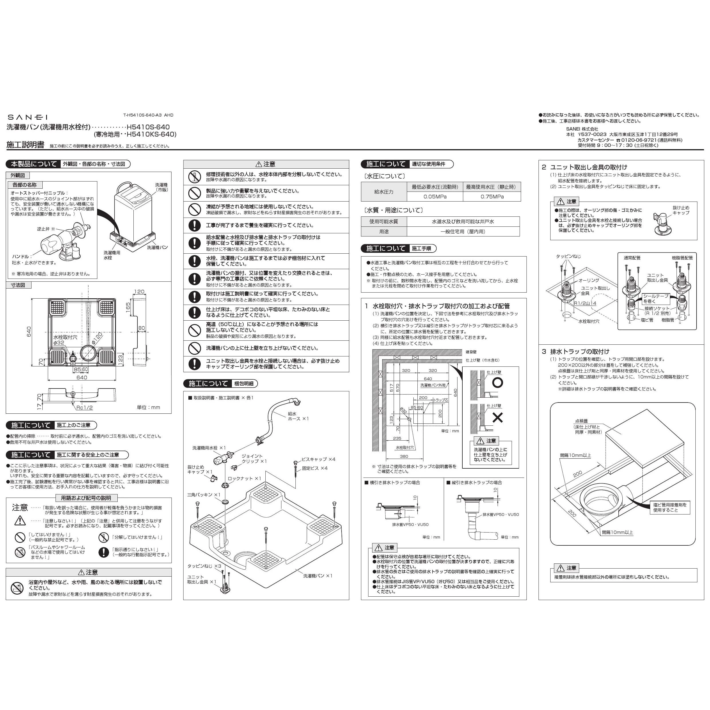 SANEI H5410S-640取扱説明書 商品図面 | 通販 プロストア ダイレクト