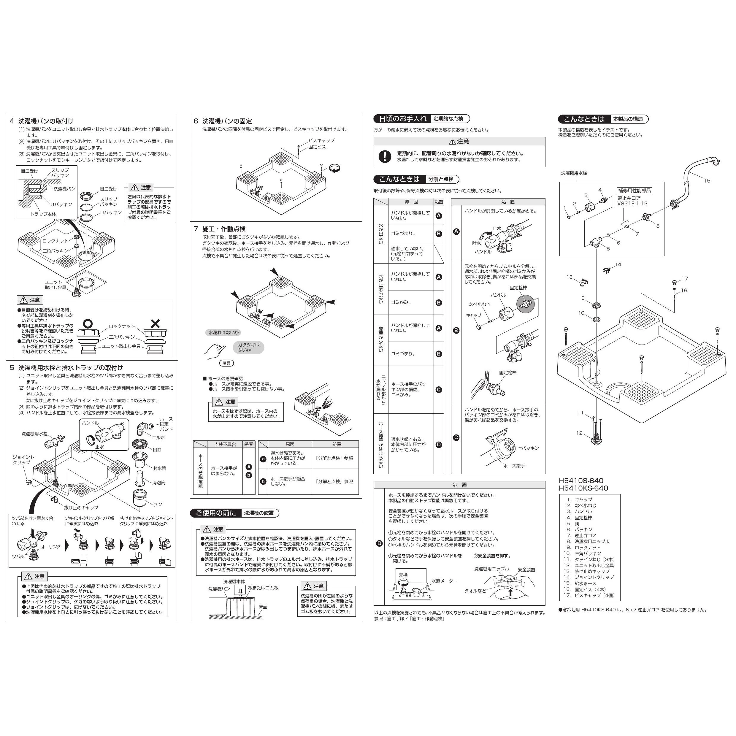 SANEI H5410S-640取扱説明書 商品図面 | 通販 プロストア ダイレクト