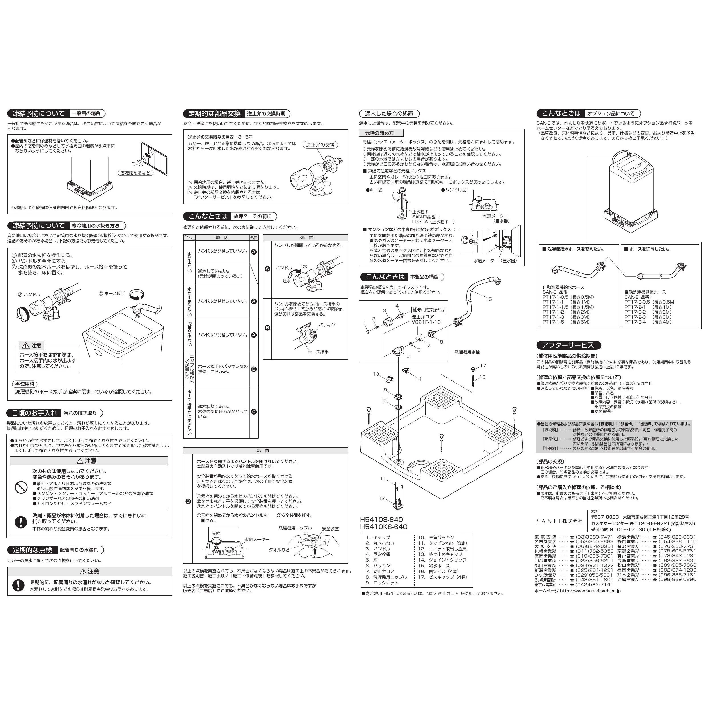 SANEI H5410S-640取扱説明書 商品図面 | 通販 プロストア ダイレクト