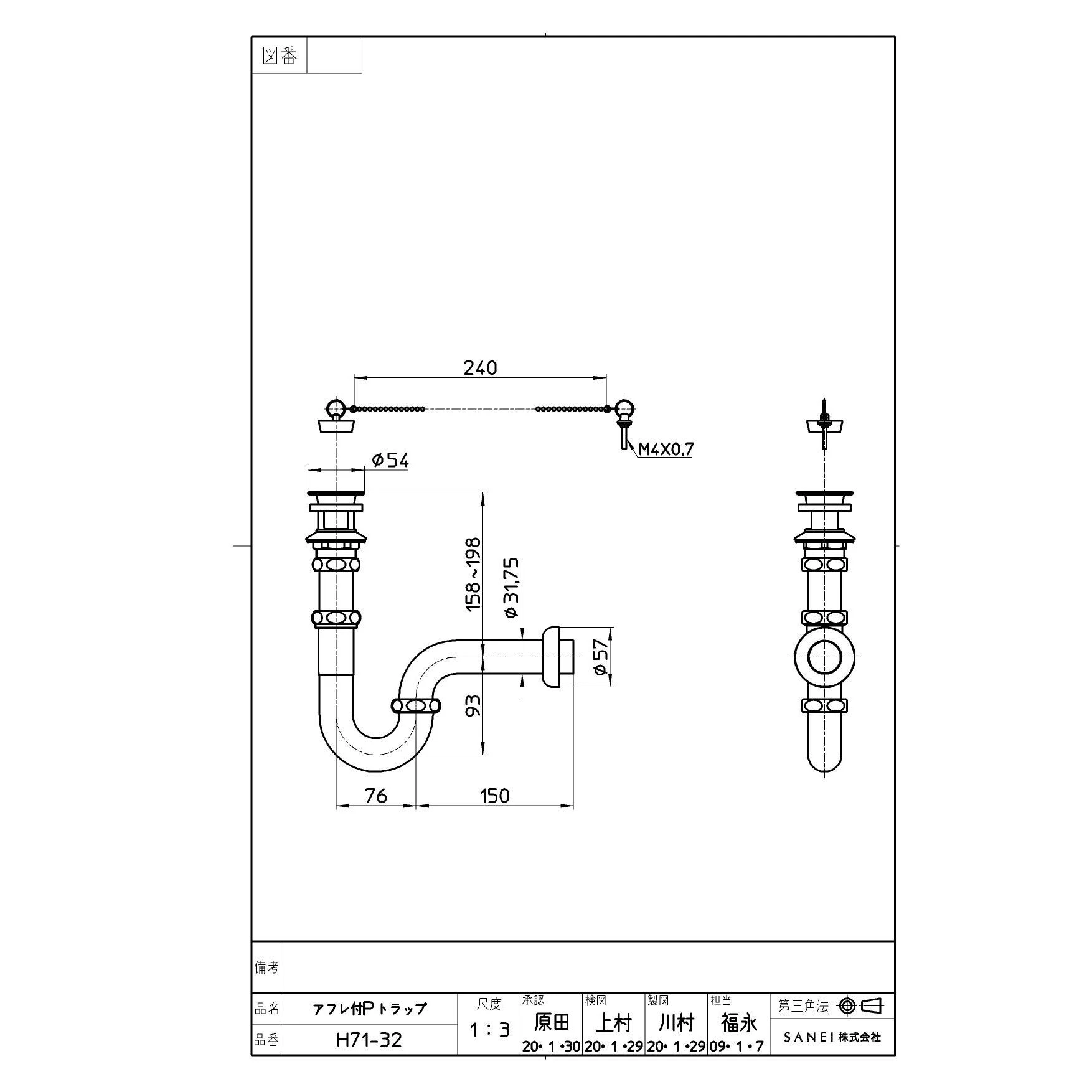 SANEI H71-32 商品図面|SANEI 洗面器排水トラップの通販はプロストア ダイレクト