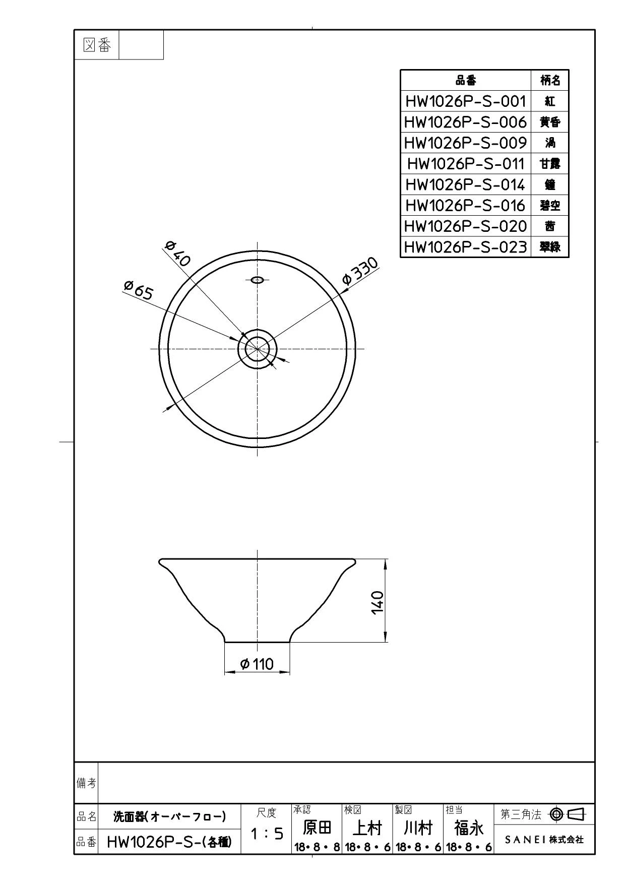 SANEI HW1026P-S-006商品図面 | 通販 プロストア ダイレクト