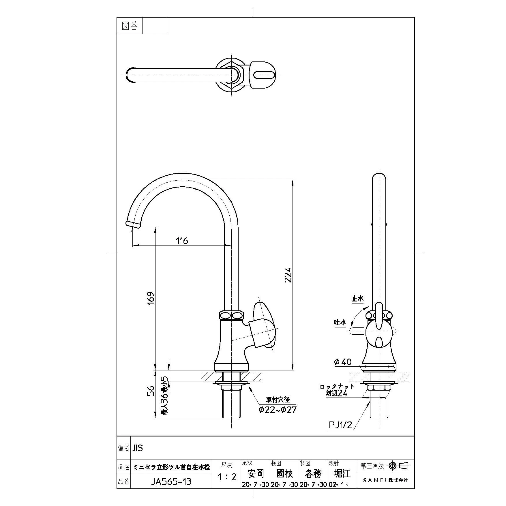 SANEI JA565-13 商品図面|SANEI セラミック水栓の通販はプロストア ダイレクト